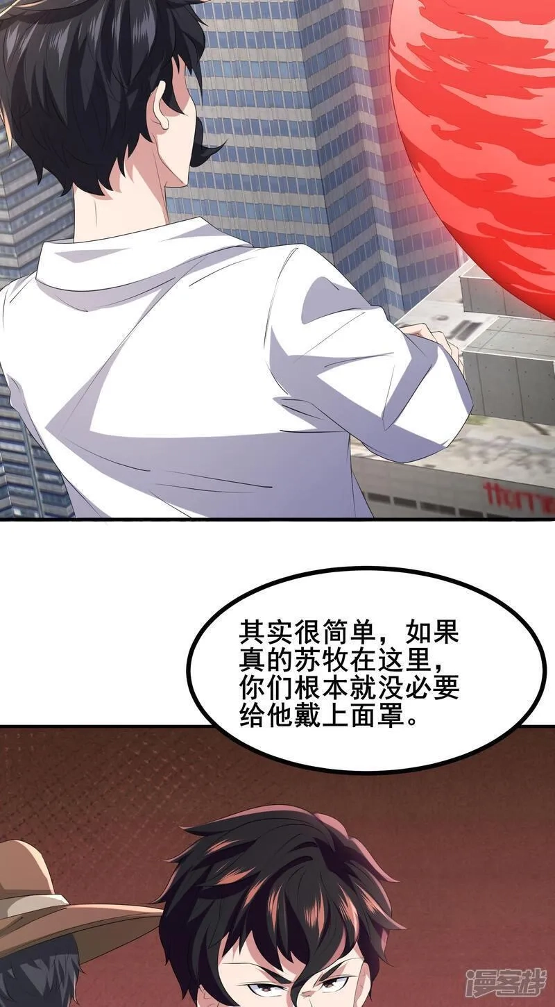 我在全球刷副本,第80话 背叛,第14张