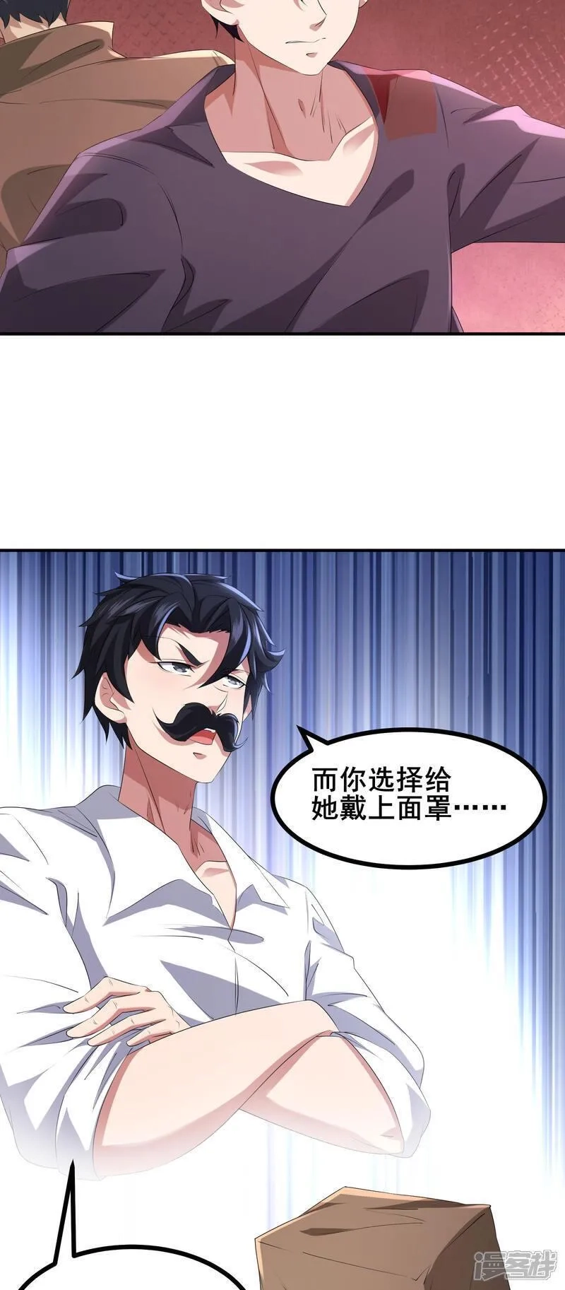 我在全球刷副本,第80话 背叛,第15张