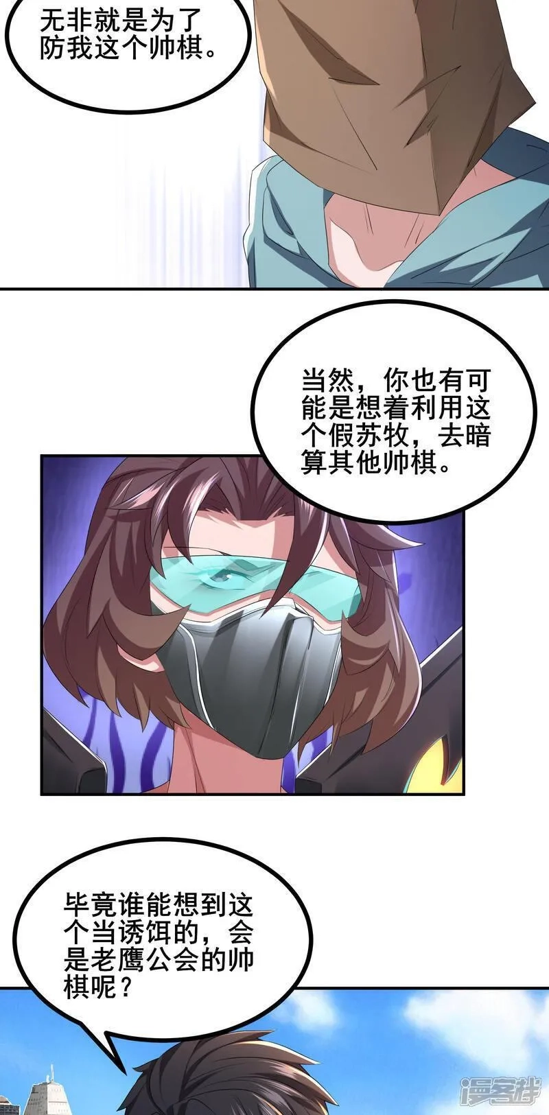 我在全球刷副本,第80话 背叛,第16张
