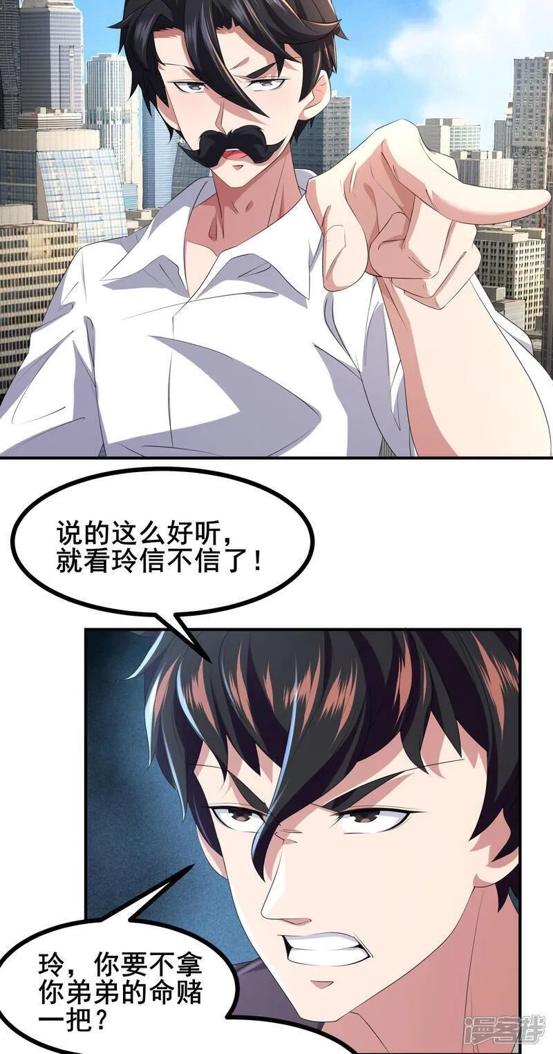 我在全球刷副本,第80话 背叛,第17张