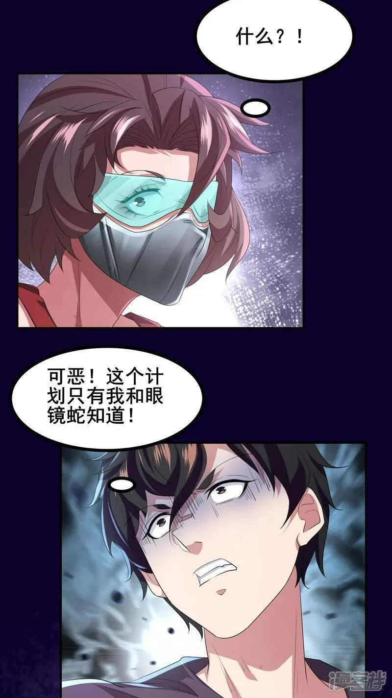 我在全球刷副本,第80话 背叛,第2张