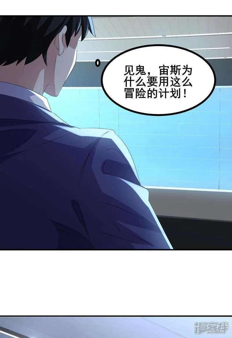 我在全球刷副本,第80话 背叛,第25张