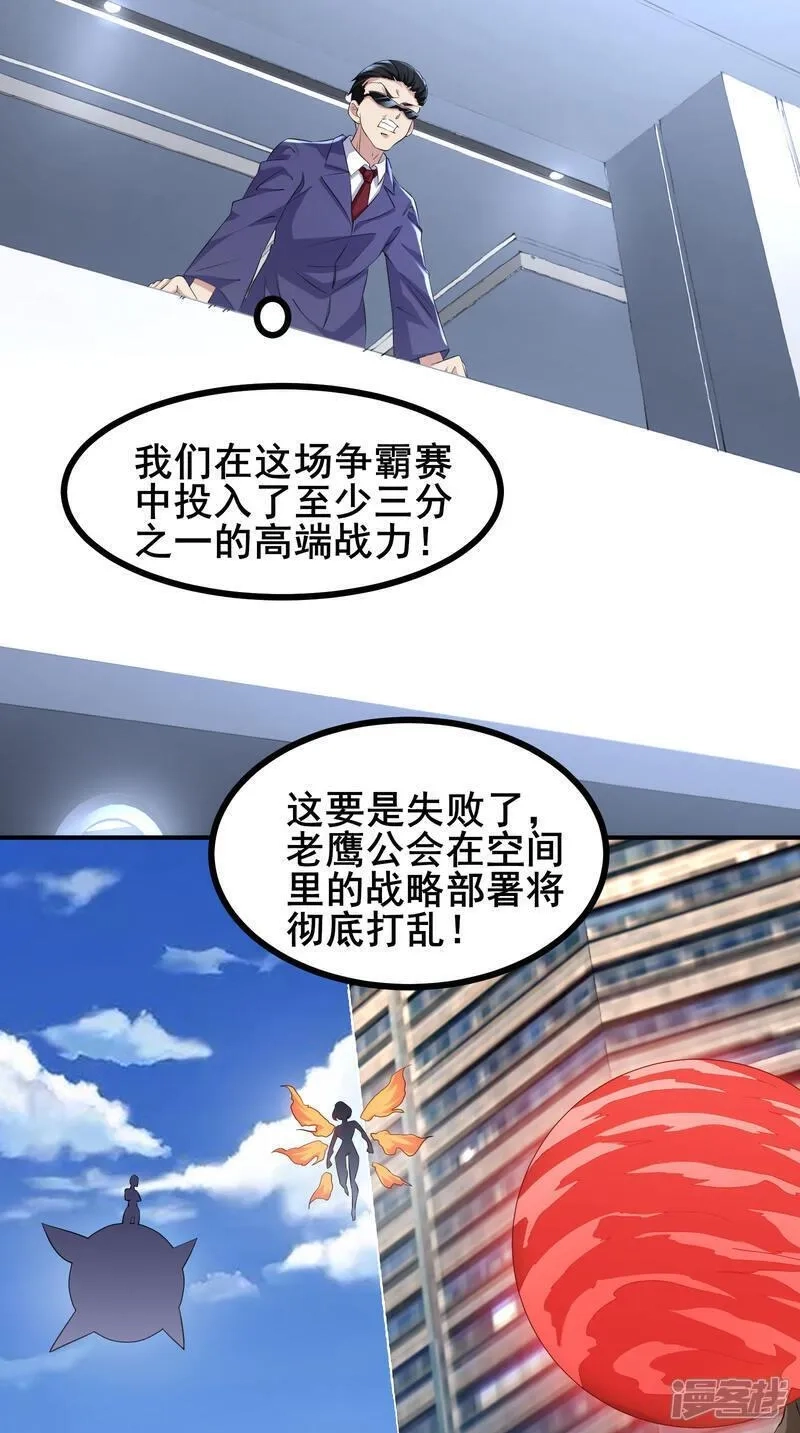 我在全球刷副本,第80话 背叛,第26张