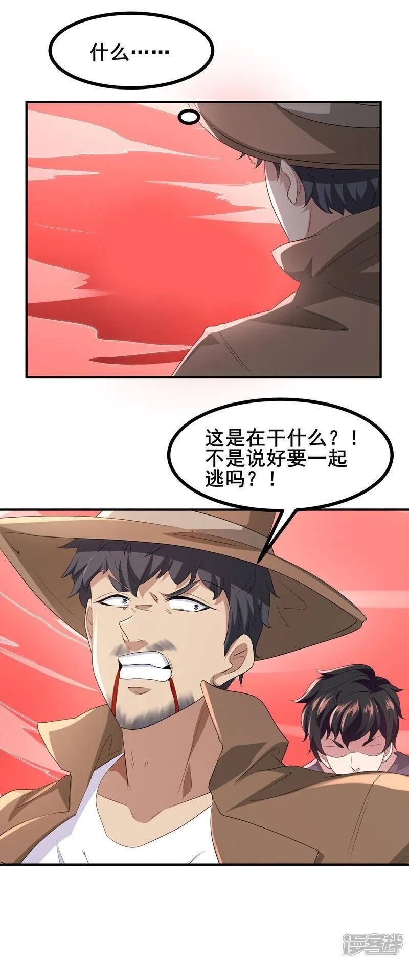 我在全球刷副本,第80话 背叛,第35张