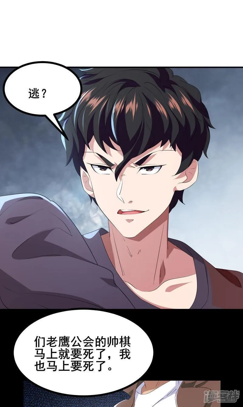 我在全球刷副本,第80话 背叛,第36张