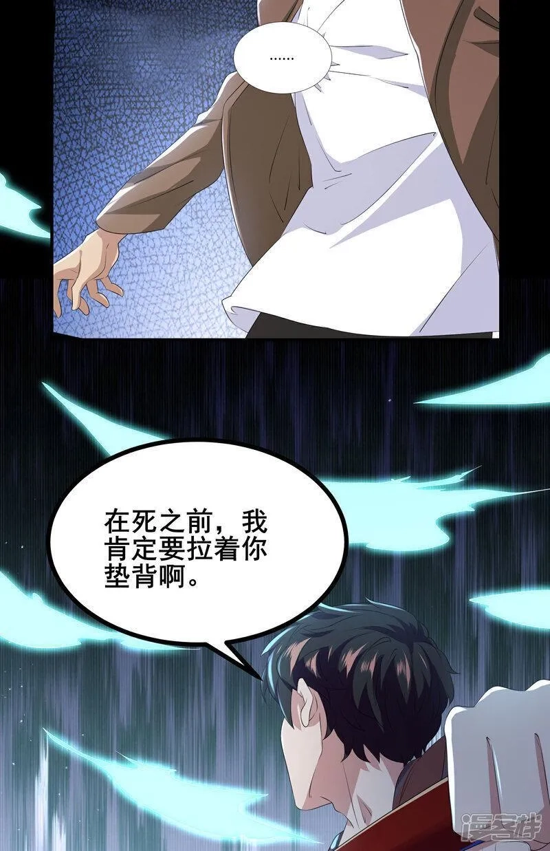 我在全球刷副本,第80话 背叛,第37张