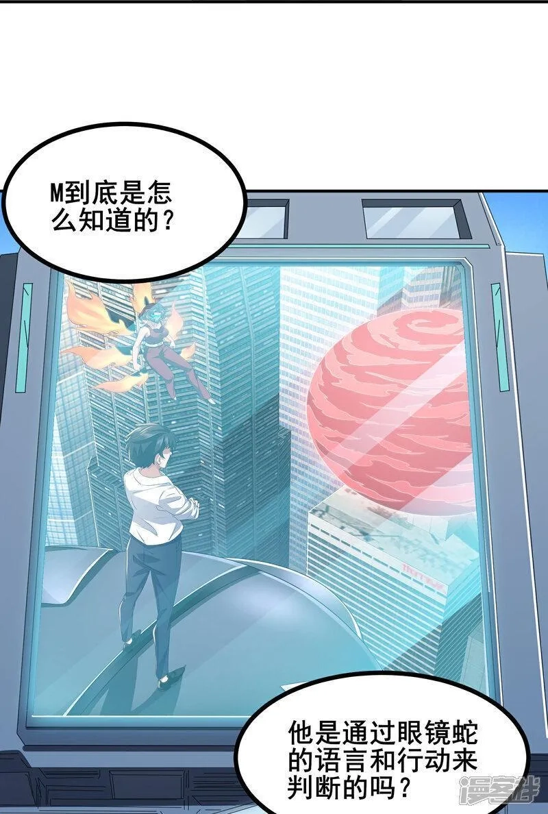 我在全球刷副本,第80话 背叛,第4张