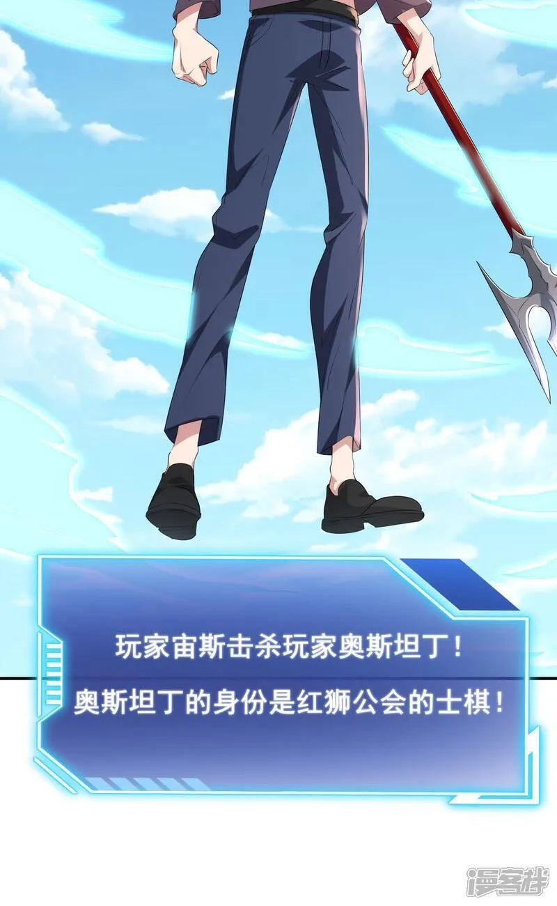我在全球刷副本,第80话 背叛,第41张