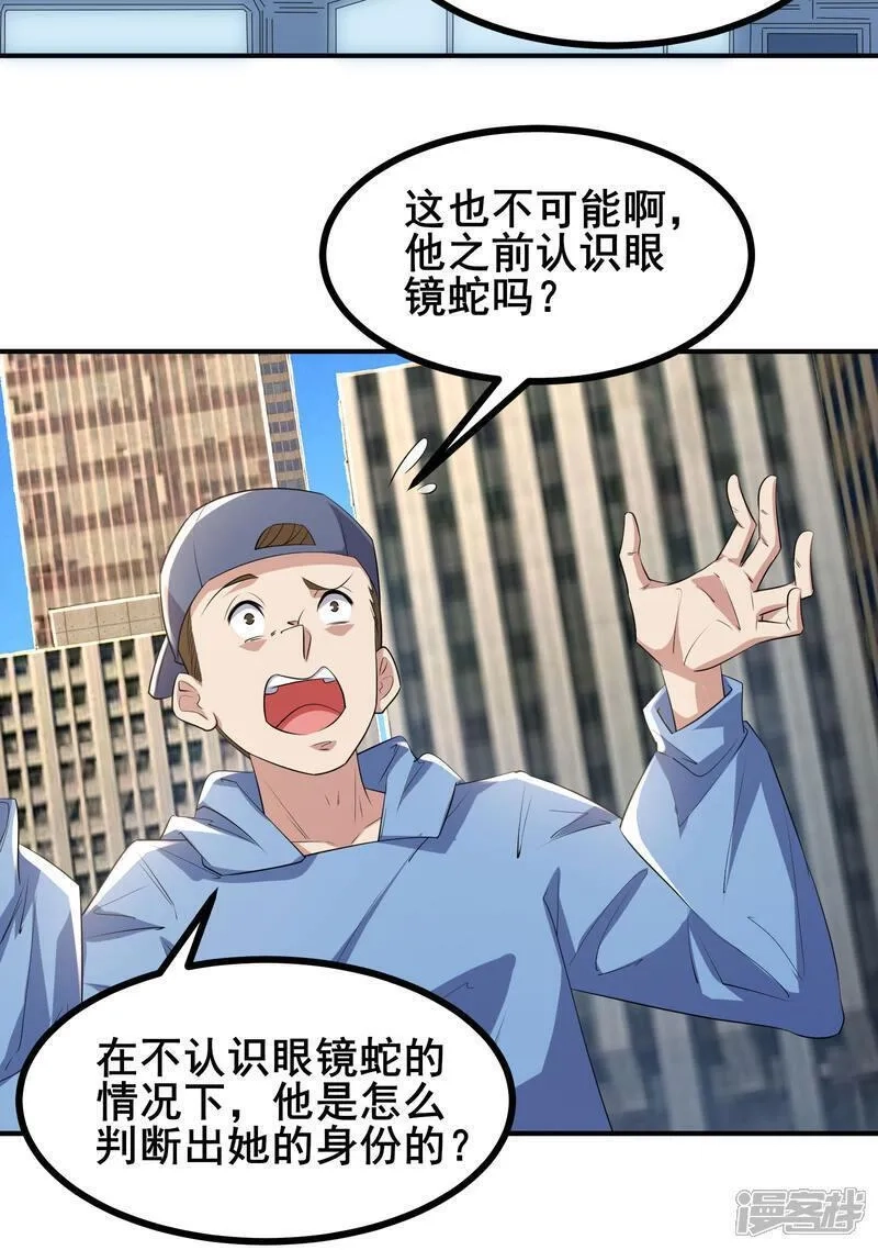 我在全球刷副本,第80话 背叛,第5张