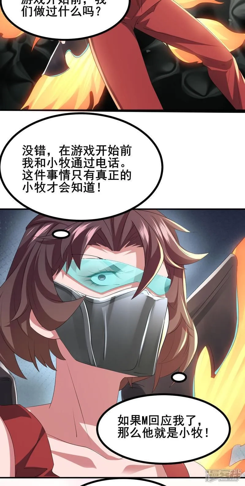 我在全球刷副本,第80话 背叛,第8张