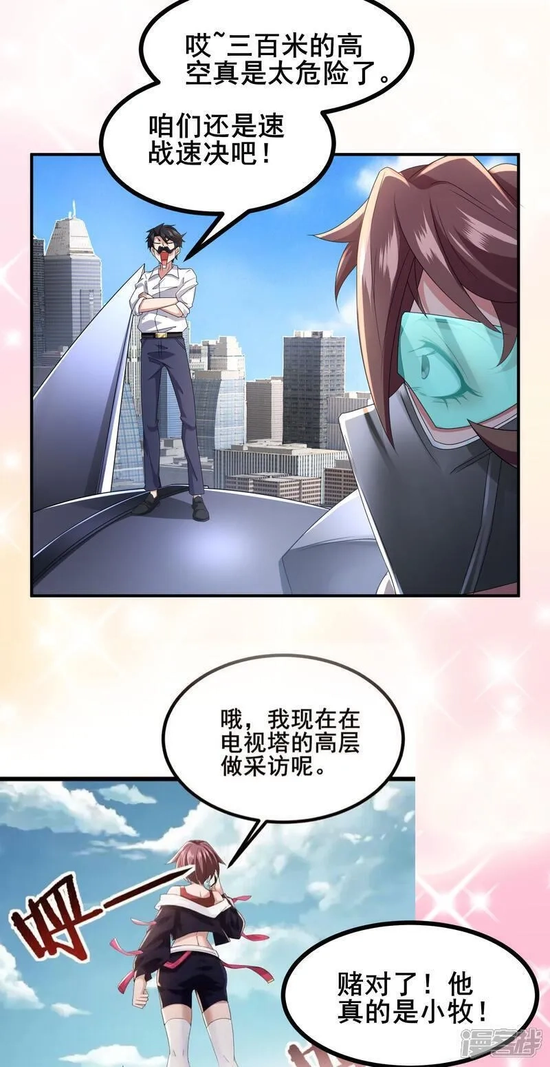 我在全球刷副本,第80话 背叛,第9张