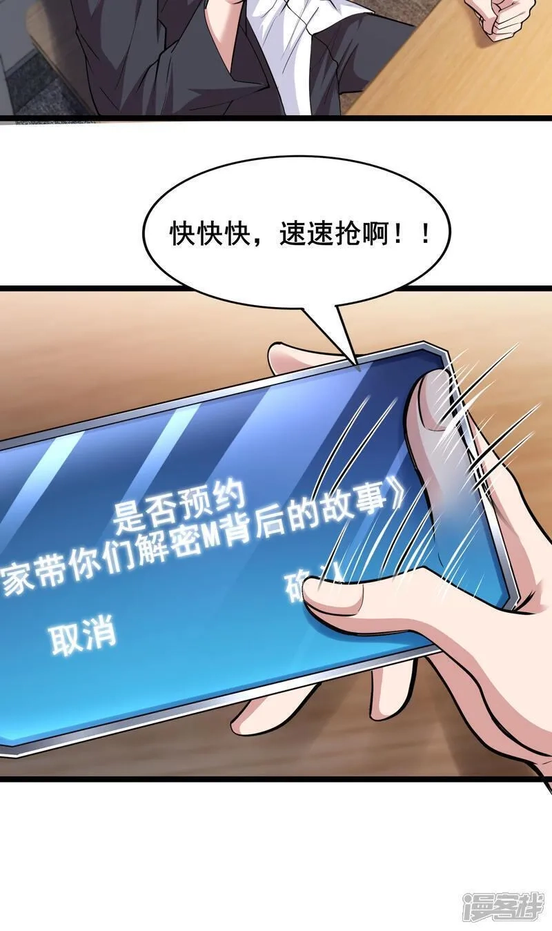 我在全球刷副本,第85话 得到我想要的东西,第12张