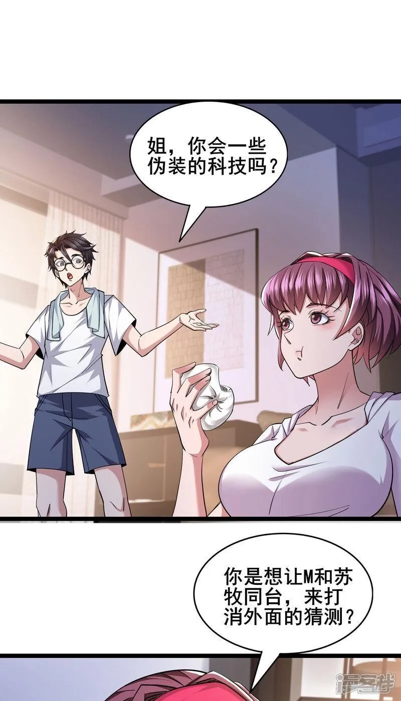 我在全球刷副本,第85话 得到我想要的东西,第19张