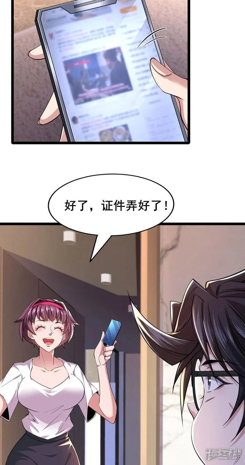 我在全球刷副本,第85话 得到我想要的东西,第2张