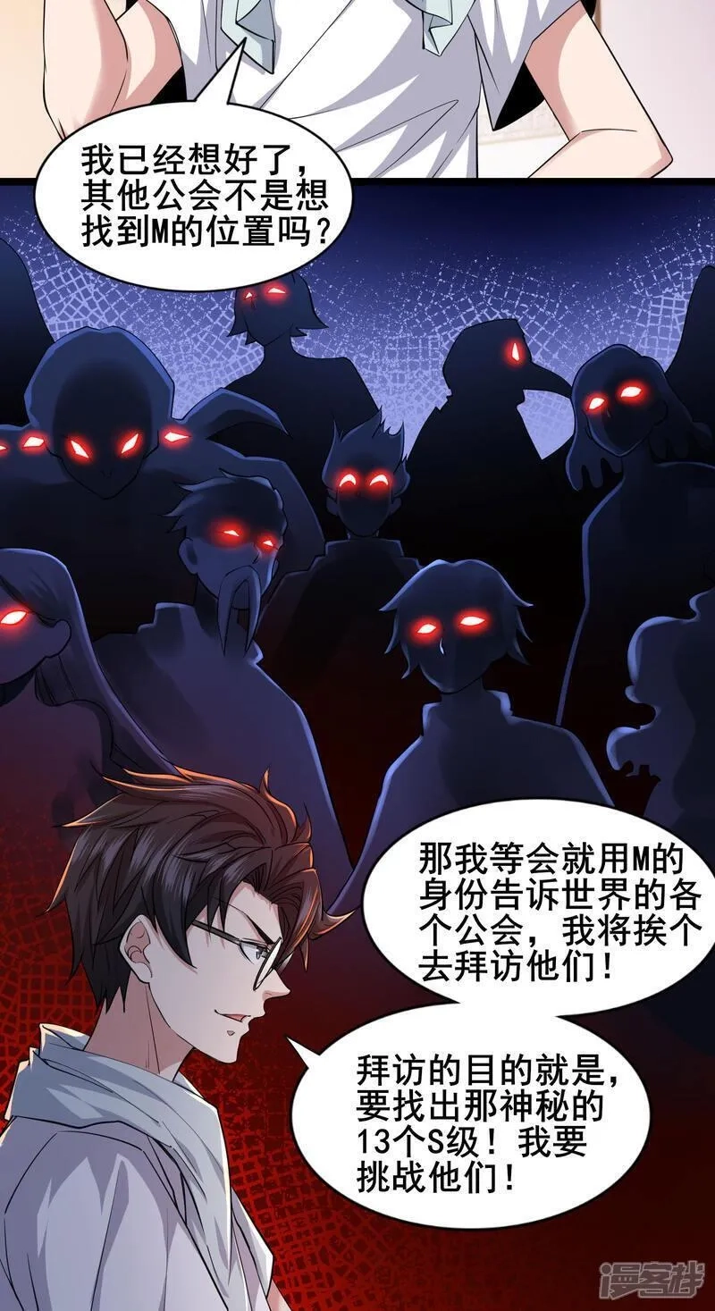 我在全球刷副本,第85话 得到我想要的东西,第21张