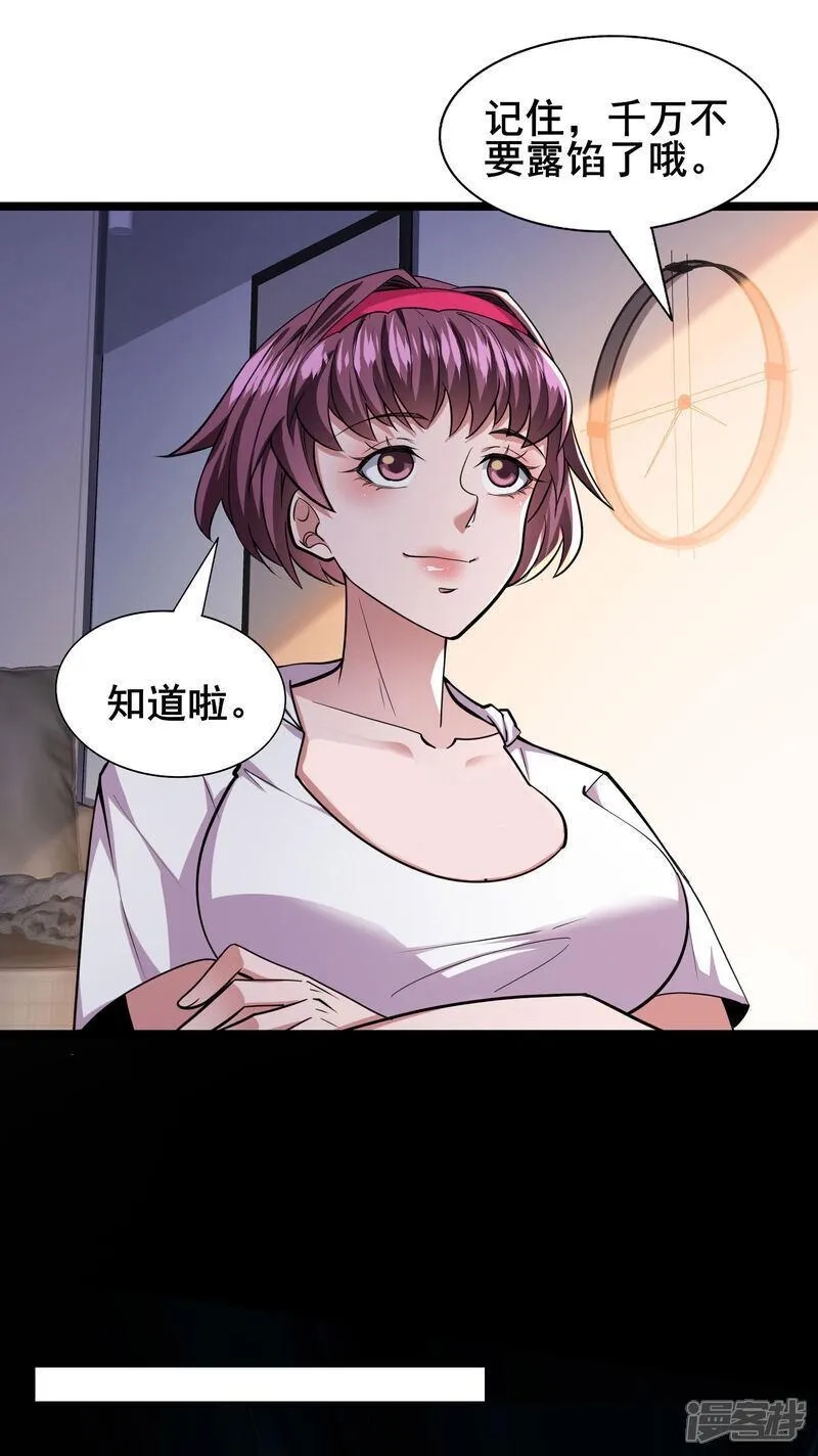 我在全球刷副本,第85话 得到我想要的东西,第24张