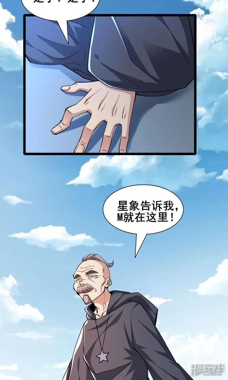 我在全球刷副本,第85话 得到我想要的东西,第26张