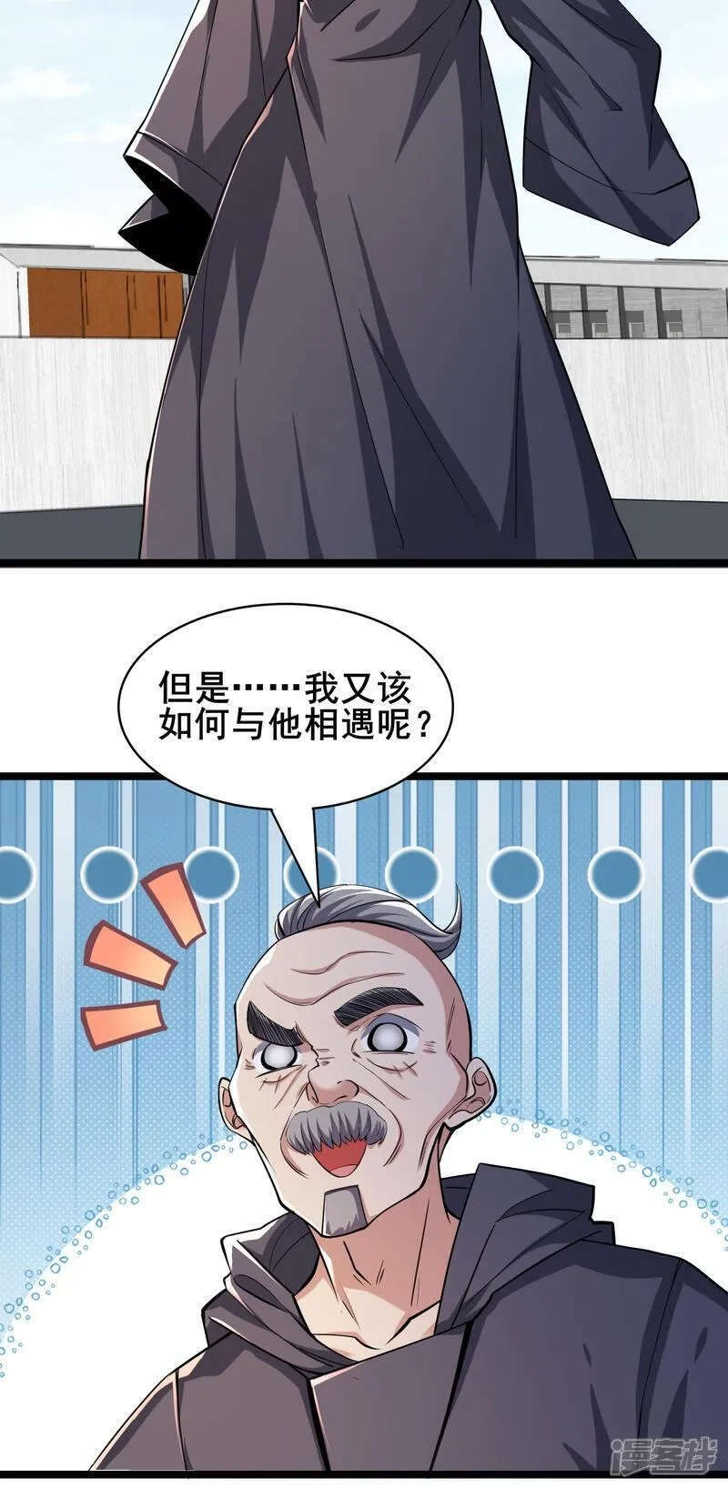 我在全球刷副本,第85话 得到我想要的东西,第27张