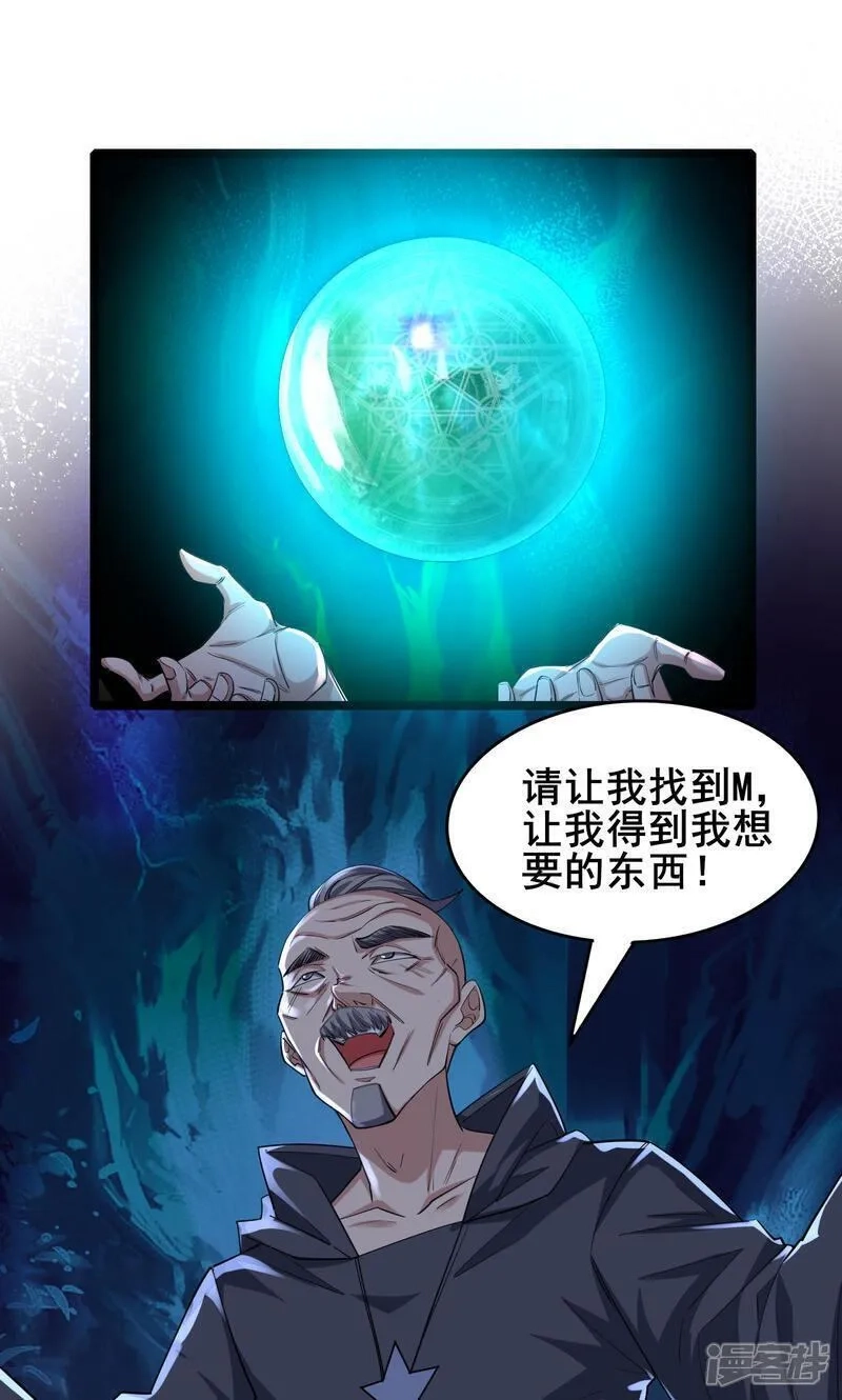 我在全球刷副本,第85话 得到我想要的东西,第28张