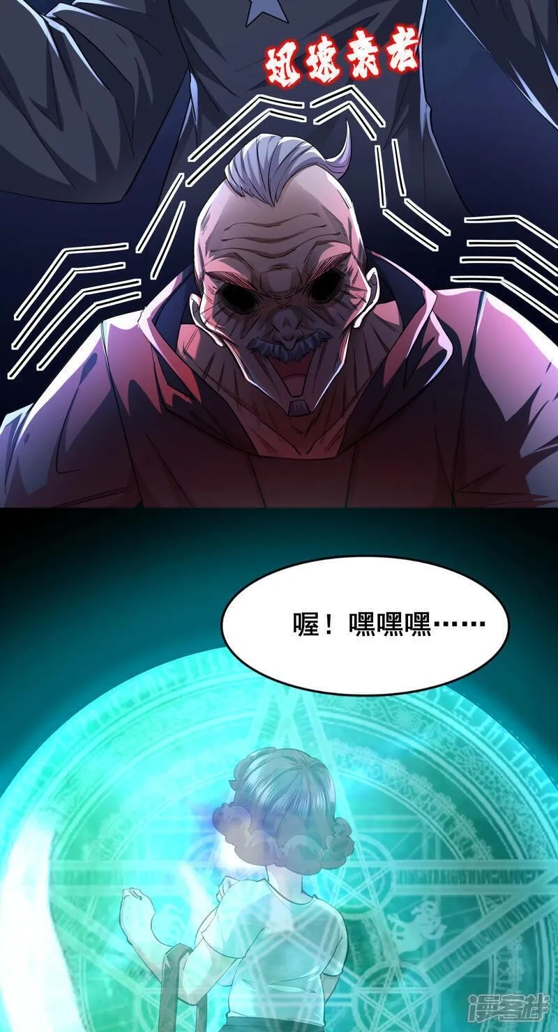 我在全球刷副本,第85话 得到我想要的东西,第29张