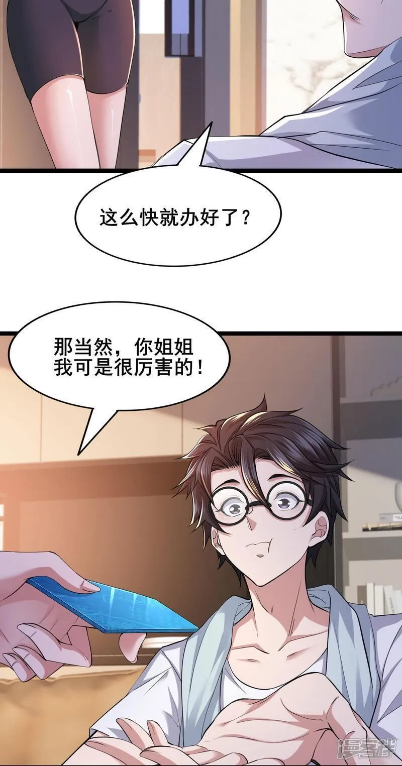 我在全球刷副本,第85话 得到我想要的东西,第3张
