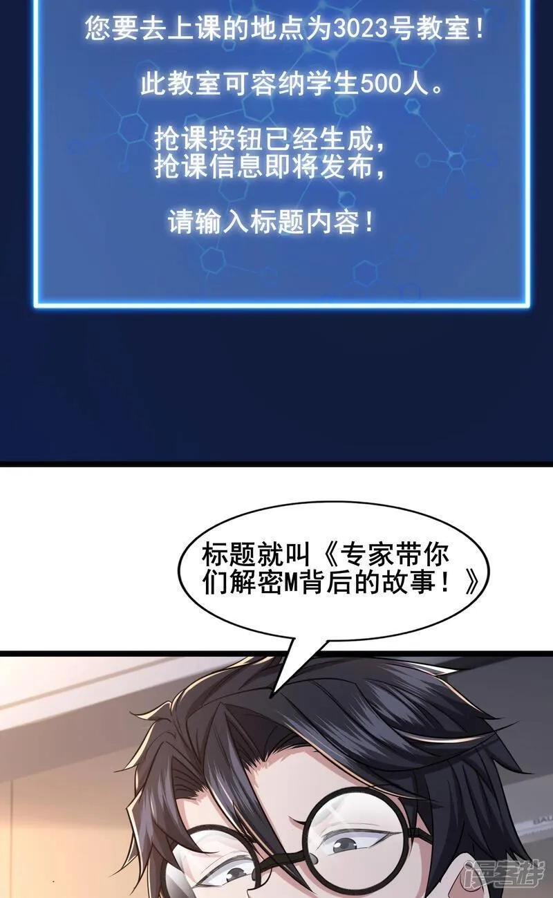 我在全球刷副本,第85话 得到我想要的东西,第8张
