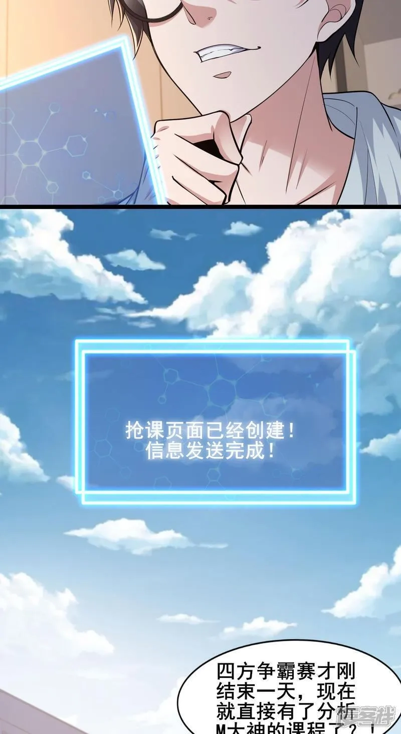 我在全球刷副本,第85话 得到我想要的东西,第9张
