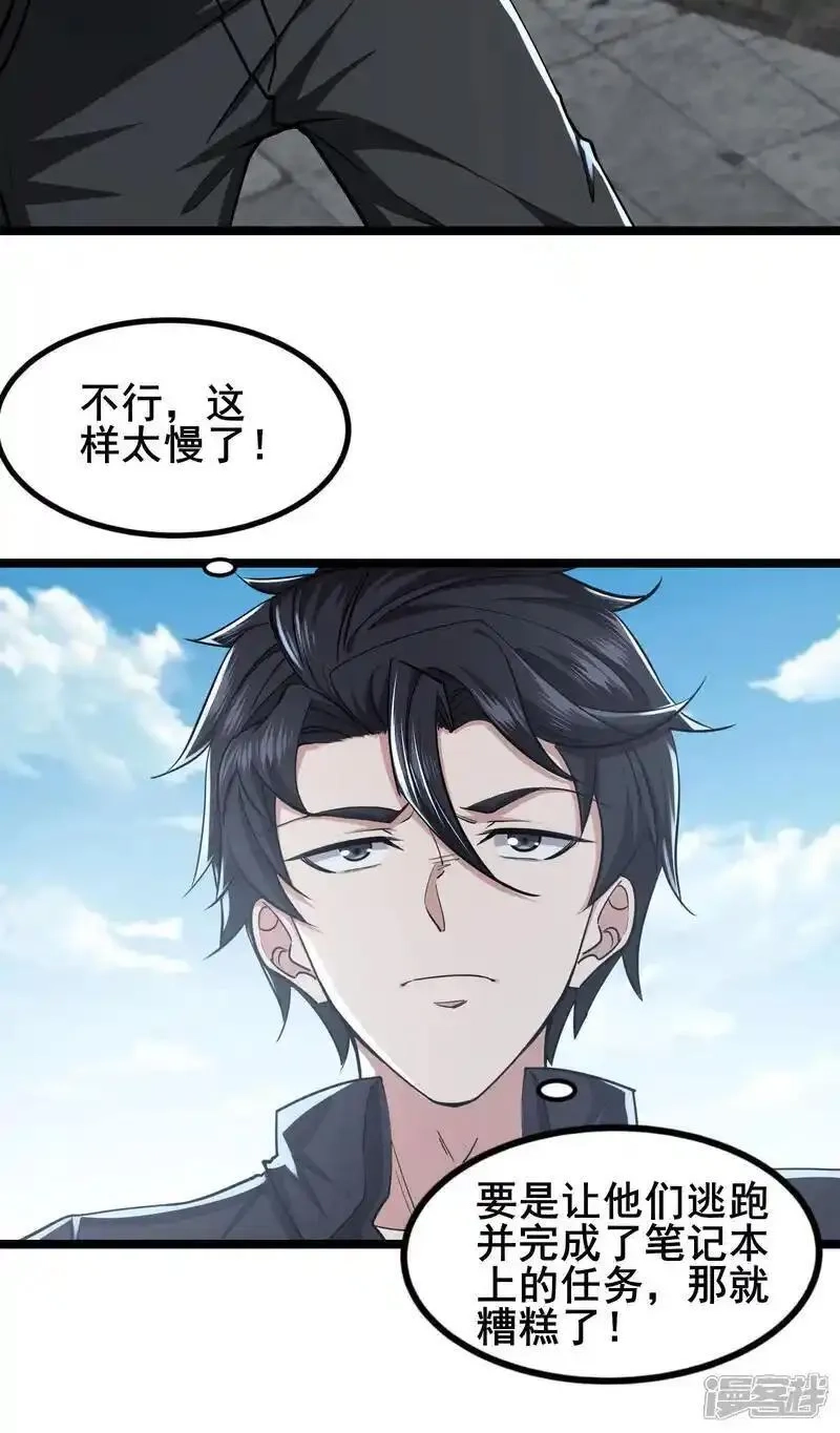 我在全球刷副本,第97话 友好会谈,第11张