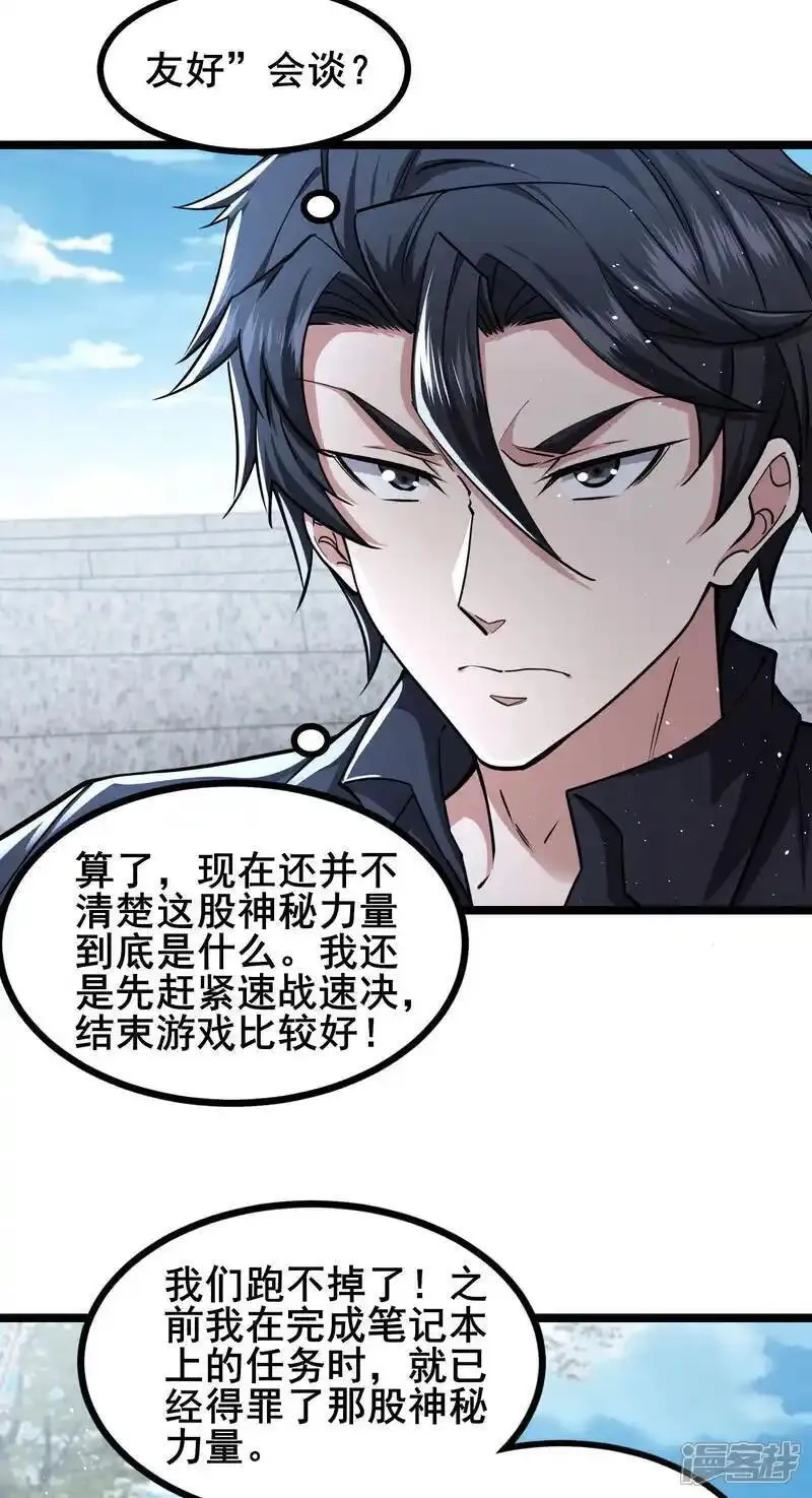 我在全球刷副本,第97话 友好会谈,第14张