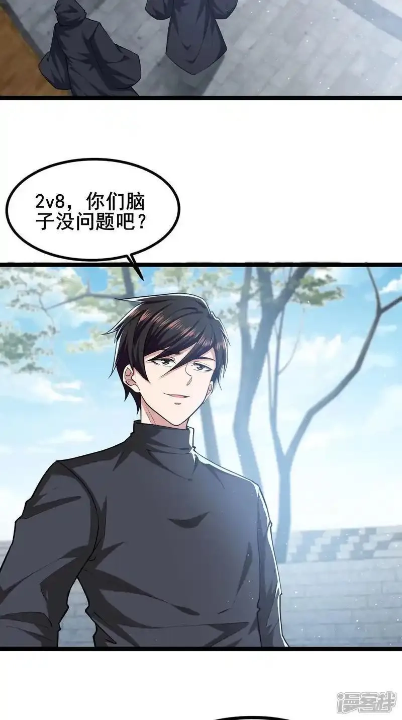 我在全球刷副本,第97话 友好会谈,第2张
