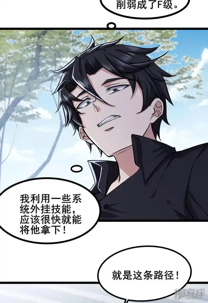 我在全球刷副本,第97话 友好会谈,第22张