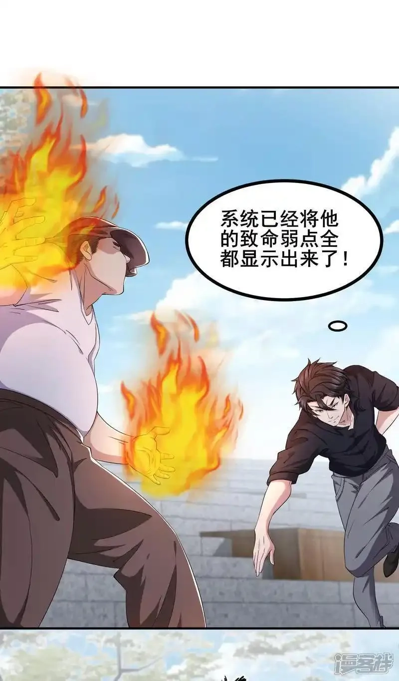 我在全球刷副本,第97话 友好会谈,第24张