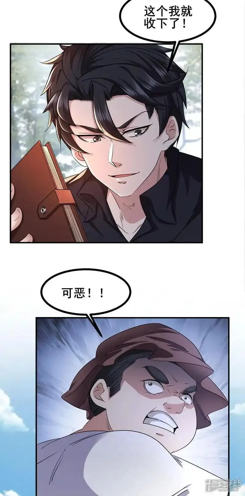 我在全球刷副本,第97话 友好会谈,第26张