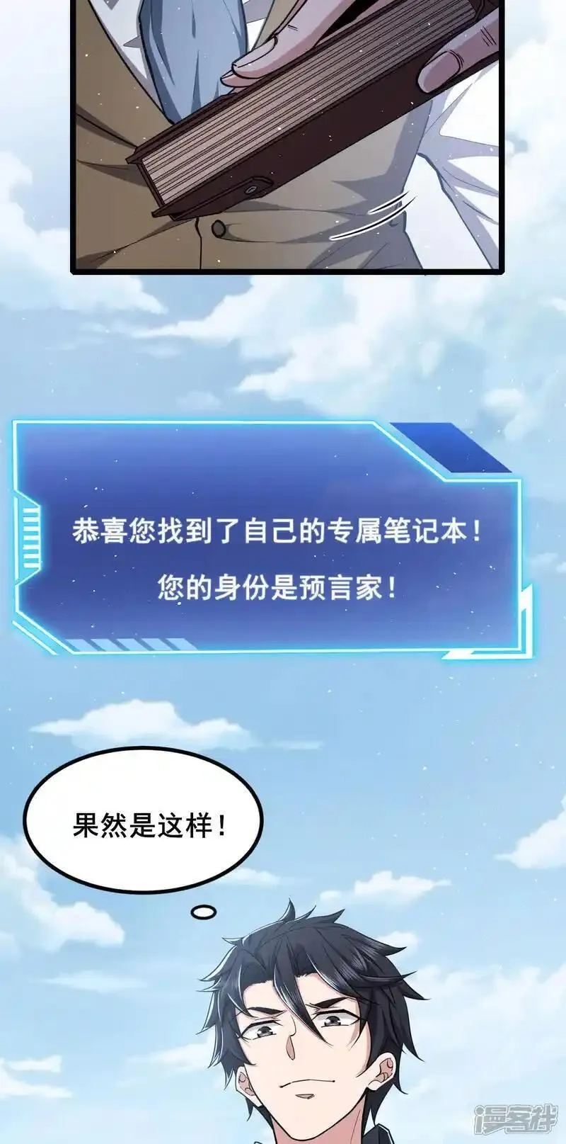 我在全球刷副本,第97话 友好会谈,第4张