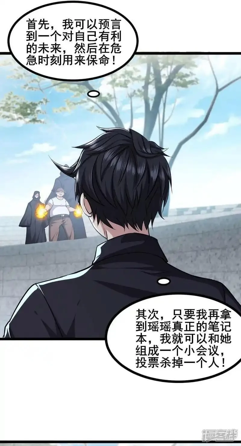 我在全球刷副本,第97话 友好会谈,第7张