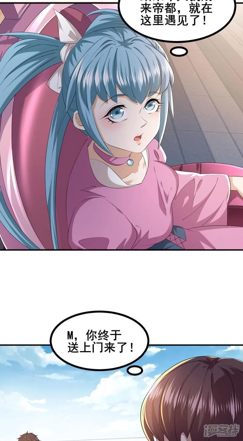 我在全球刷副本,第86话 有问题吗？,第14张