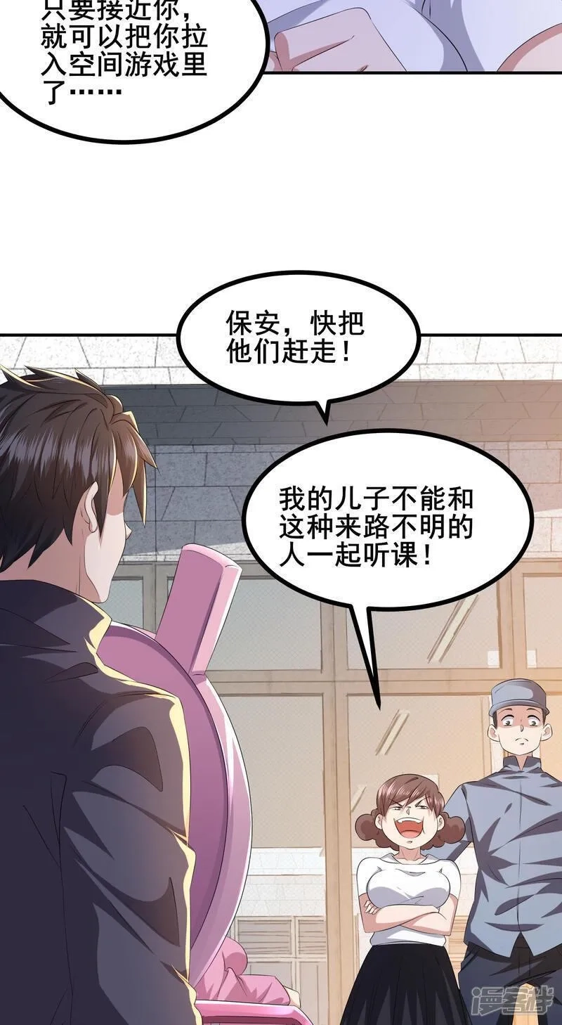 我在全球刷副本,第86话 有问题吗？,第16张