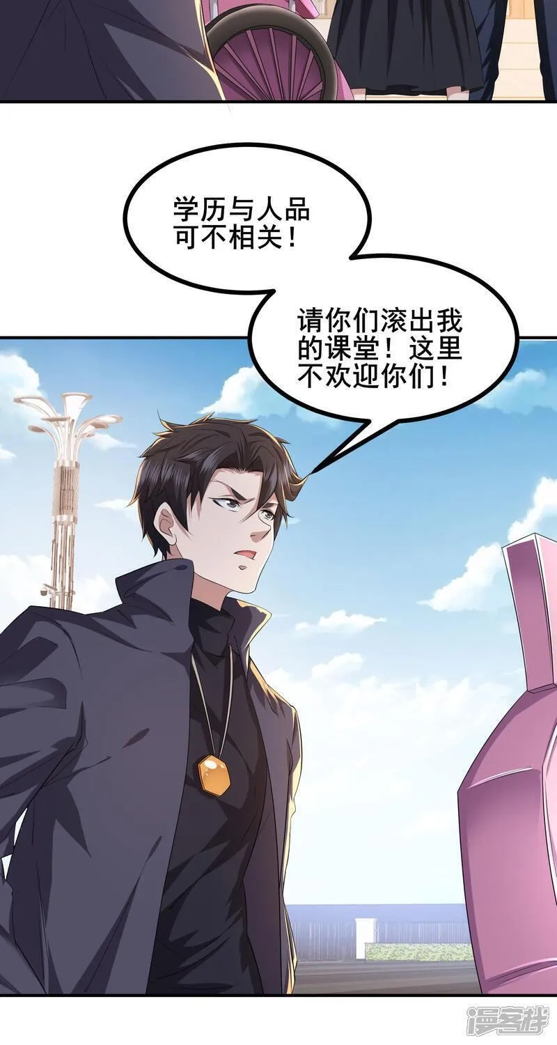 我在全球刷副本,第86话 有问题吗？,第17张