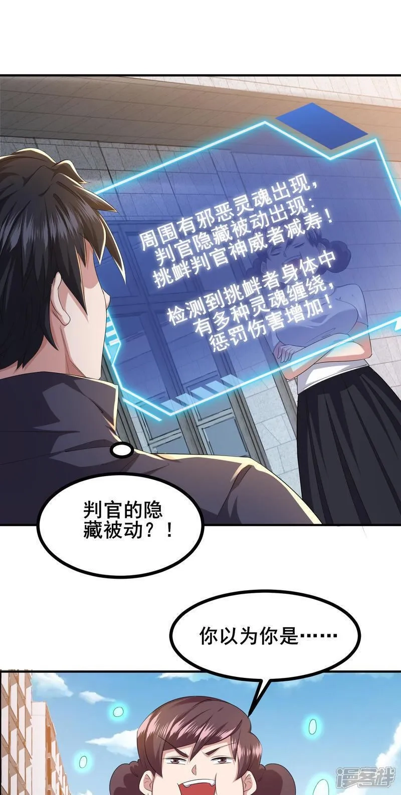 我在全球刷副本,第86话 有问题吗？,第19张