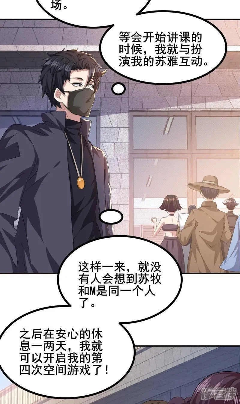 我在全球刷副本,第86话 有问题吗？,第2张