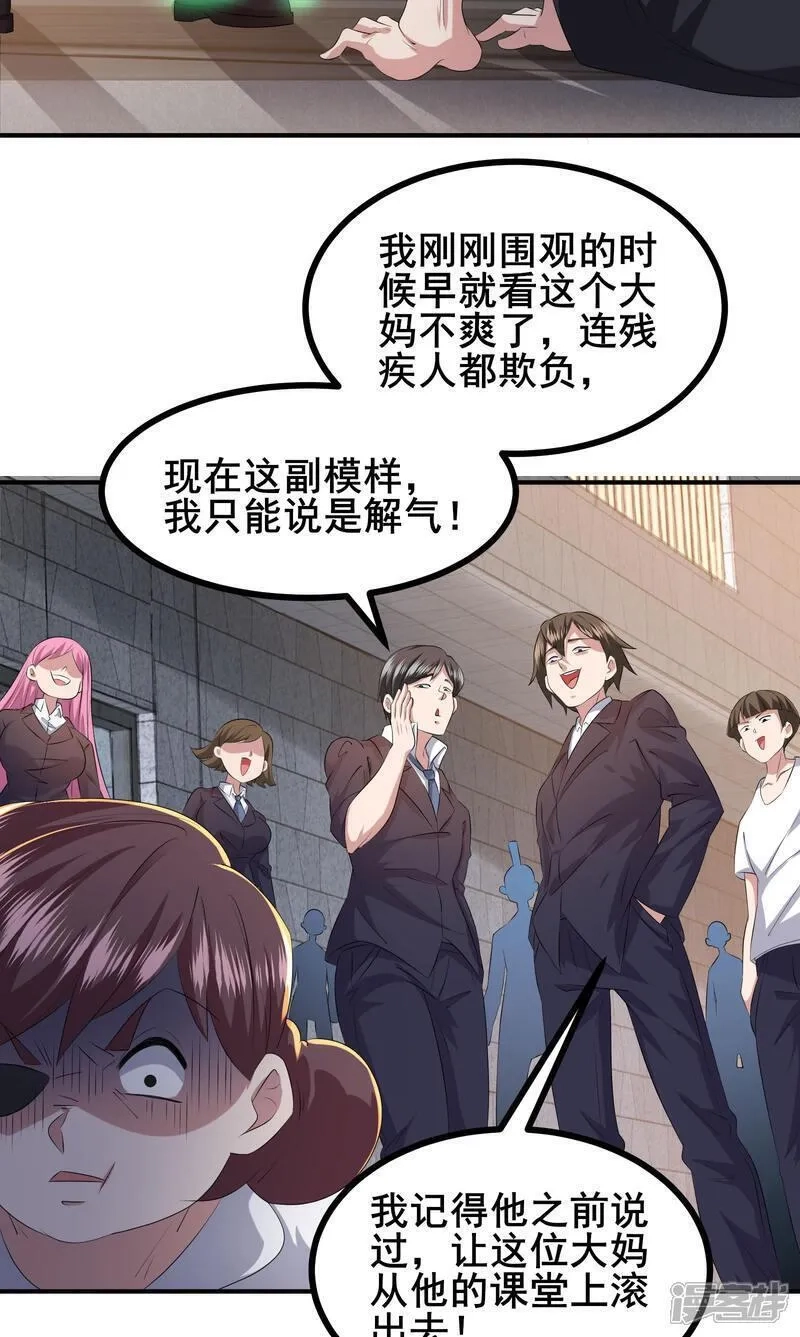 我在全球刷副本,第86话 有问题吗？,第22张