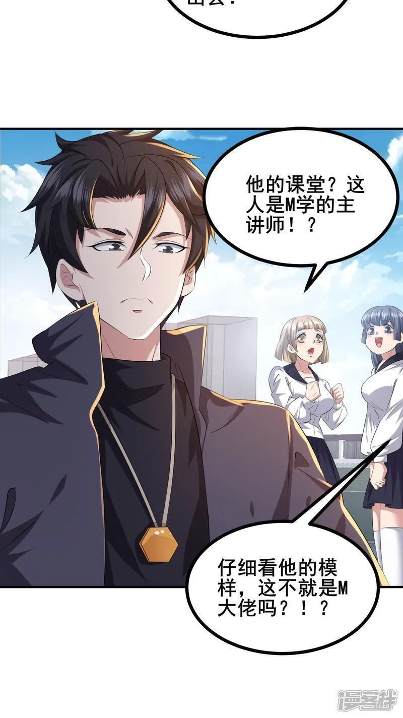 我在全球刷副本,第86话 有问题吗？,第23张