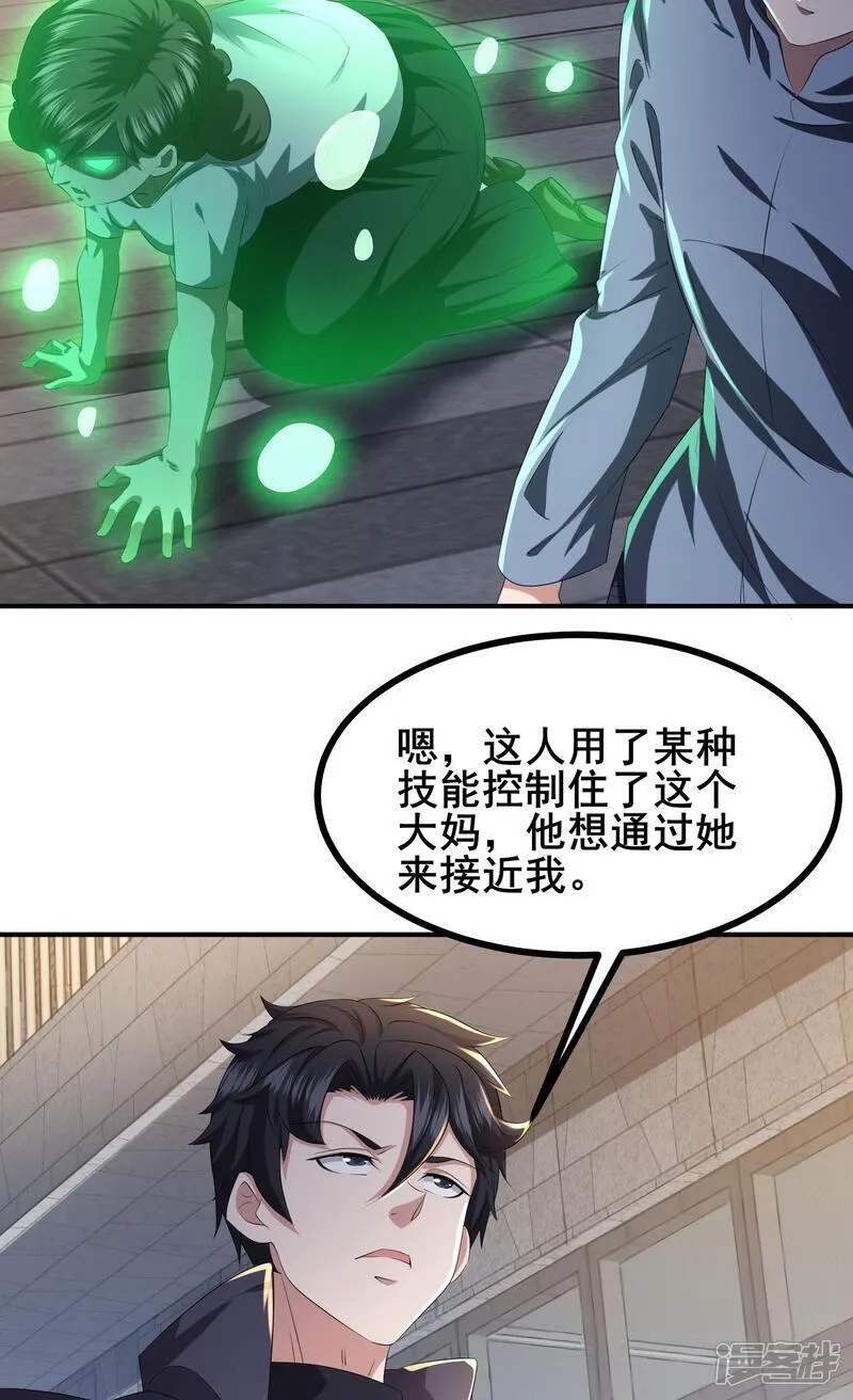 我在全球刷副本,第86话 有问题吗？,第25张