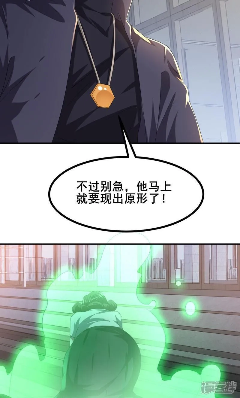 我在全球刷副本,第86话 有问题吗？,第26张