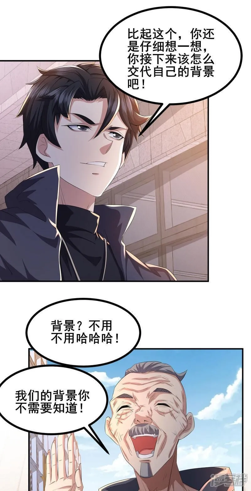我在全球刷副本,第86话 有问题吗？,第29张