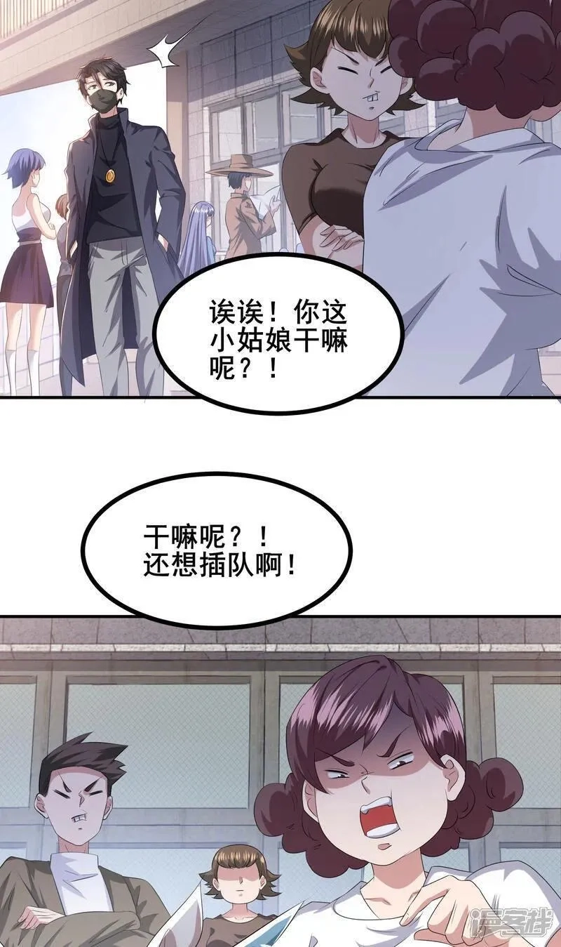 我在全球刷副本,第86话 有问题吗？,第3张