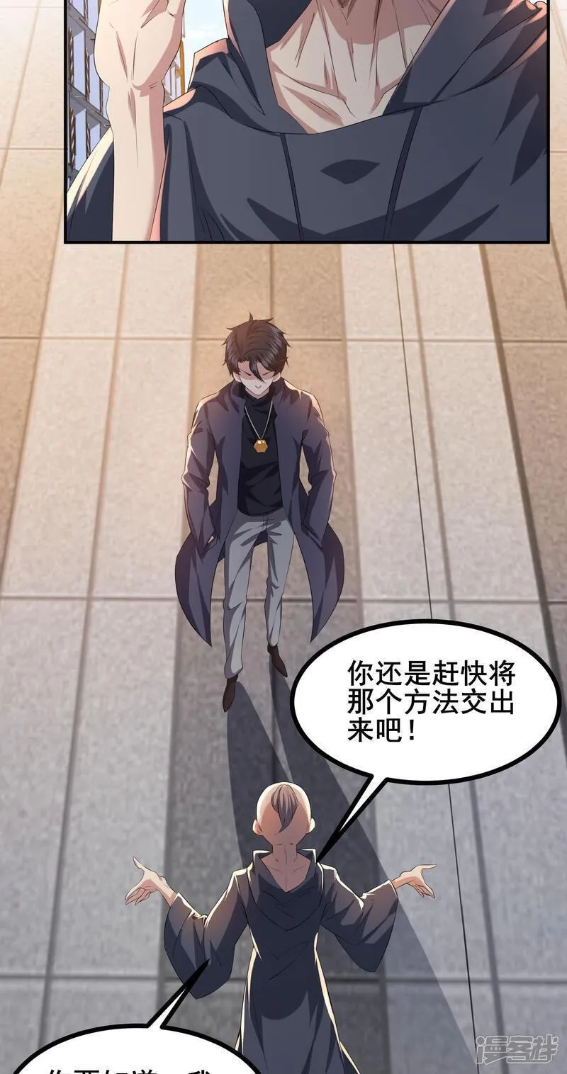 我在全球刷副本,第86话 有问题吗？,第30张