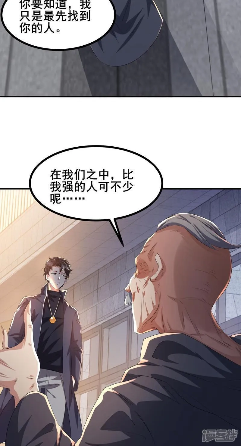 我在全球刷副本,第86话 有问题吗？,第31张