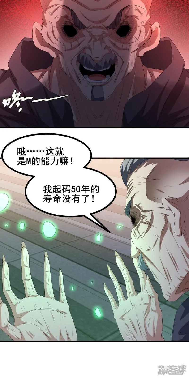 我在全球刷副本,第86话 有问题吗？,第34张