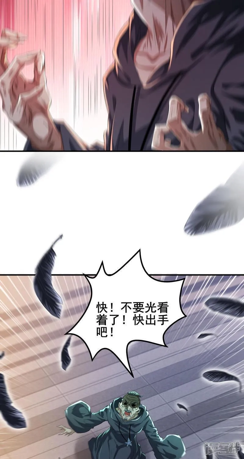 我在全球刷副本,第86话 有问题吗？,第37张
